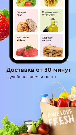 Скриншот 1 — Мой SPAR — продукты и доставка