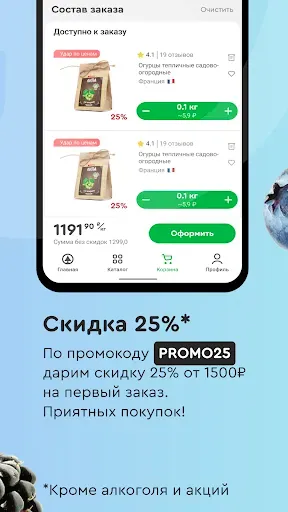 Скриншот 2 — Мой SPAR — продукты и доставка