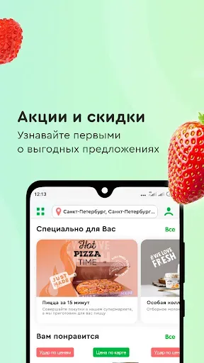 Скриншот 5 — Мой SPAR — продукты и доставка