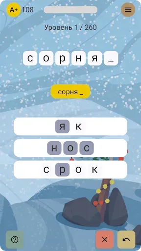 Скриншот 2 — Слова из слова и наоборот