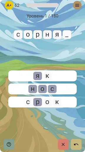 Скриншот 6 — Слова из слова и наоборот