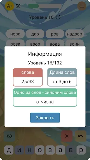 Скриншот 7 — Слова из слова и наоборот
