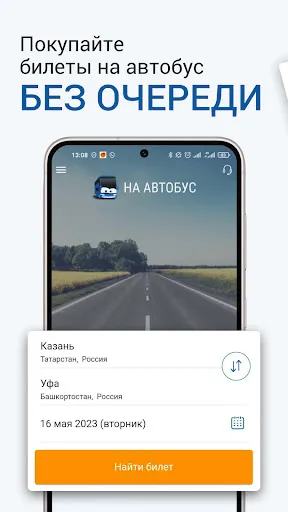 Скриншот 1 — НА АВТОБУС расписание и билеты
