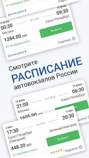 Скриншот 2 — НА АВТОБУС расписание и билеты