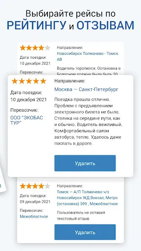 Скриншот 3 — НА АВТОБУС расписание и билеты
