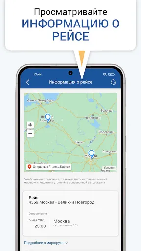 Скриншот 4 — НА АВТОБУС расписание и билеты