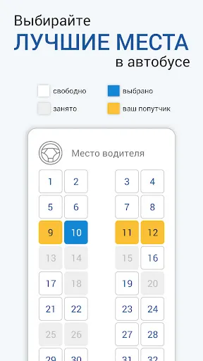 Скриншот 5 — НА АВТОБУС расписание и билеты