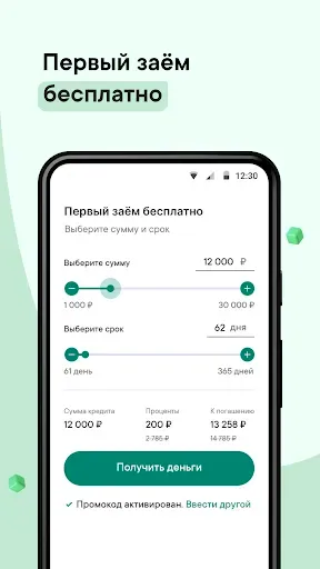 Скриншот 1 — Займы онлайн – Надо Денег