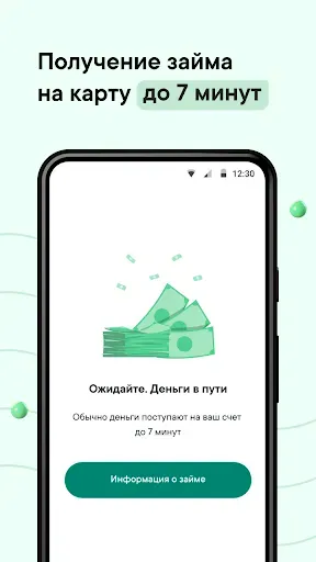 Скриншот 2 — Займы онлайн – Надо Денег