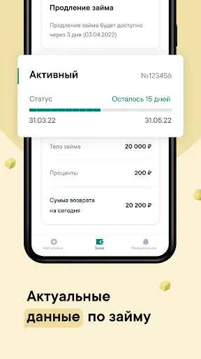 Скриншот 3 — Займы онлайн – Надо Денег
