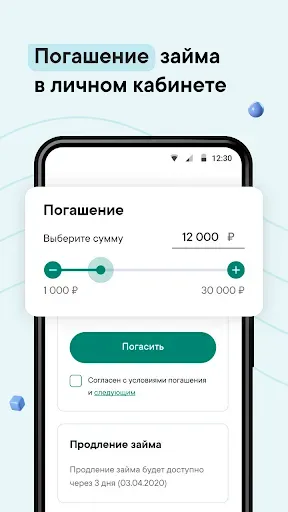 Скриншот 4 — Займы онлайн – Надо Денег