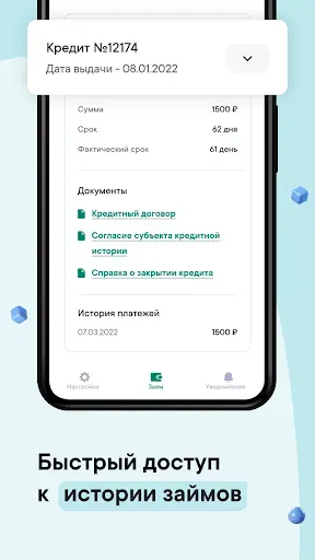 Скриншот 5 — Займы онлайн – Надо Денег