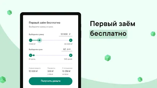 Скриншот 6 — Займы онлайн – Надо Денег