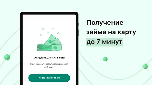 Скриншот 7 — Займы онлайн – Надо Денег