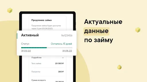 Скриншот 8 — Займы онлайн – Надо Денег