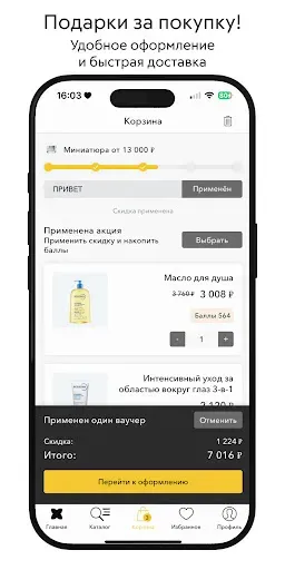 Скриншот 2 — NAOS: французская косметика