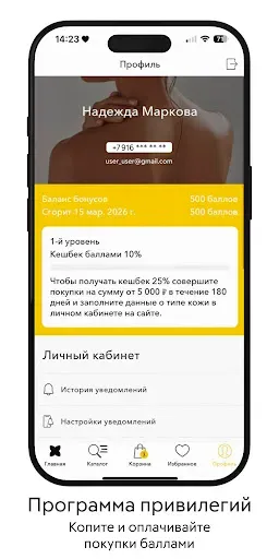 Скриншот 3 — NAOS: французская косметика