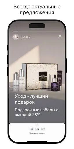 Скриншот 4 — NAOS: французская косметика
