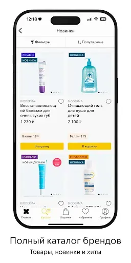 Скриншот 5 — NAOS: французская косметика