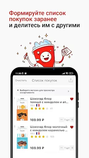 Скриншот 1 — Красное&Белое: продукты, акции