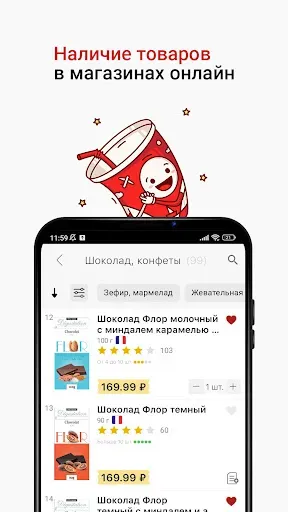 Скриншот 2 — Красное&Белое: продукты, акции