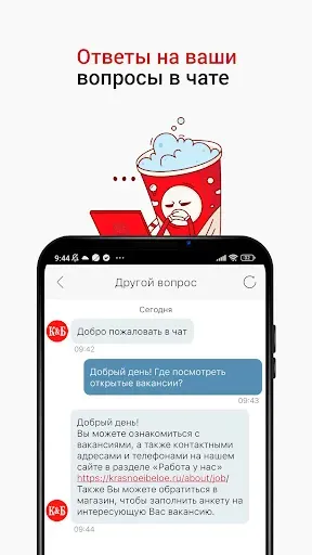 Скриншот 3 — Красное&Белое: продукты, акции