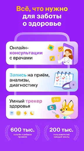 Скриншот 1 — НаПоправку - врачи онлайн 24/7