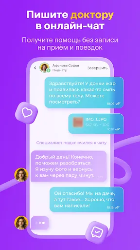 Скриншот 2 — НаПоправку - врачи онлайн 24/7