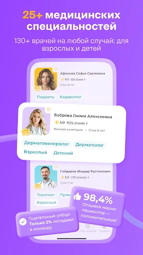 Скриншот 3 — НаПоправку - врачи онлайн 24/7