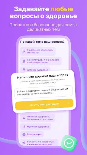 Скриншот 4 — НаПоправку - врачи онлайн 24/7