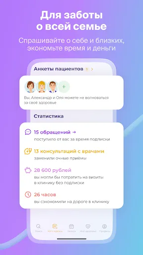 Скриншот 5 — НаПоправку - врачи онлайн 24/7