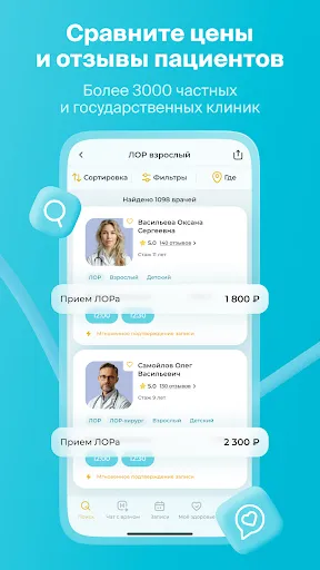 Скриншот 7 — НаПоправку - врачи онлайн 24/7