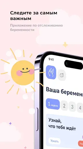 Скриншот 1 — NappyClub Трекер беременности