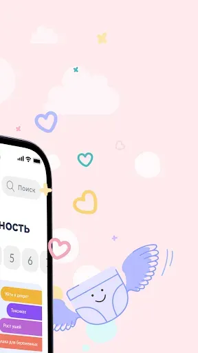 Скриншот 2 — NappyClub Трекер беременности