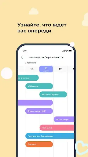 Скриншот 3 — NappyClub Трекер беременности
