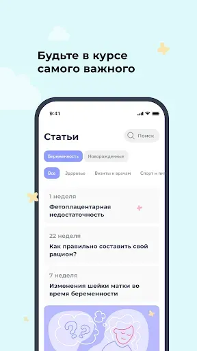 Скриншот 5 — NappyClub Трекер беременности