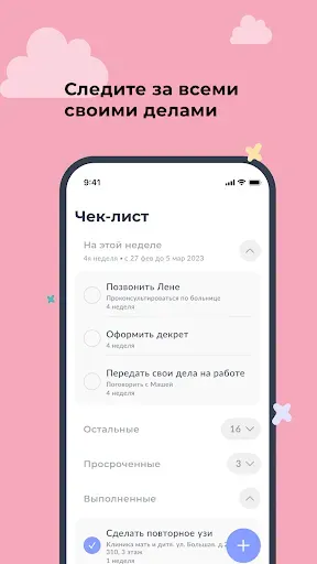 Скриншот 6 — NappyClub Трекер беременности