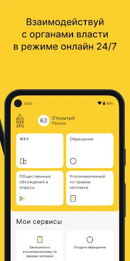 Скриншот 2 — Открытый регион.62