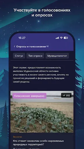 Скриншот 1 — Наш Север