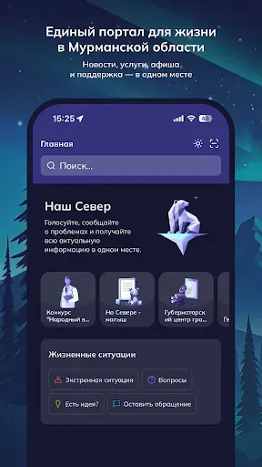 Скриншот 2 — Наш Север