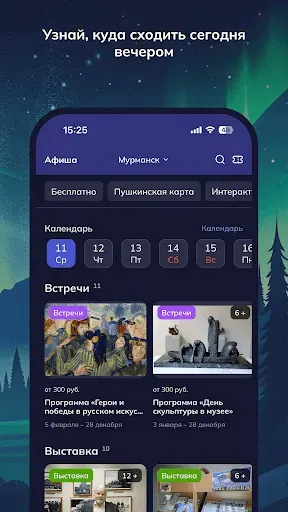 Скриншот 3 — Наш Север