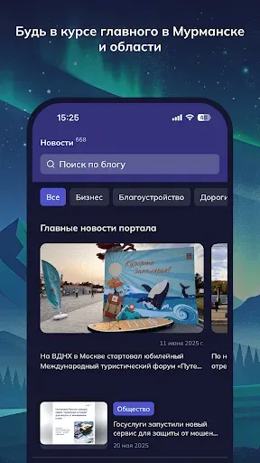 Скриншот 4 — Наш Север