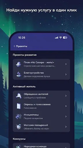 Скриншот 6 — Наш Север