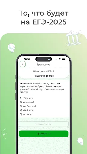 Скриншот 2 — ЕГЭ Русский язык 2026