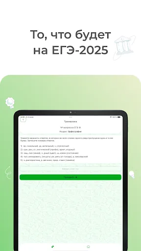 Скриншот 5 — ЕГЭ Русский язык 2026