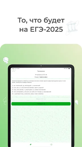 Скриншот 8 — ЕГЭ Русский язык 2026