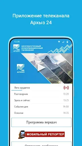 Скриншот 1 — Телеканал «Архыз 24»
