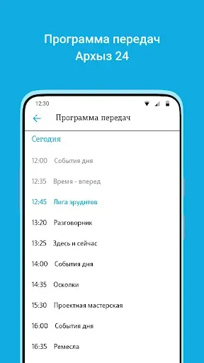 Скриншот 2 — Телеканал «Архыз 24»