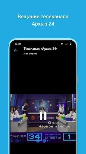 Скриншот 3 — Телеканал «Архыз 24»
