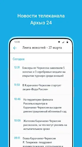 Скриншот 4 — Телеканал «Архыз 24»